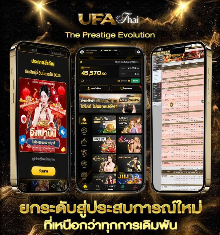 ทีเด็ด วิเคราะห์บอล  เว็บตรง UFABET
